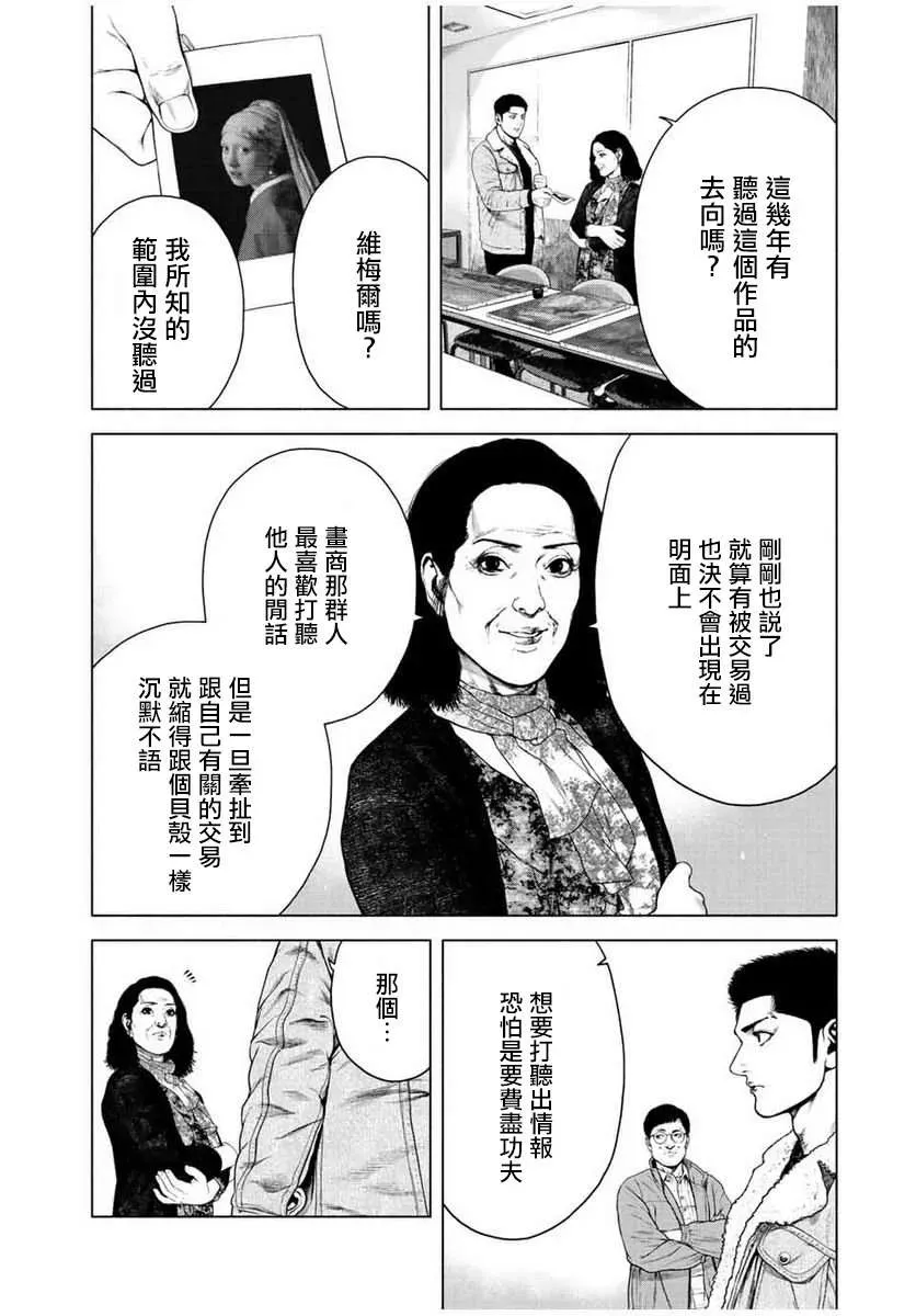 如积雪般的永寂 第20话 第12页