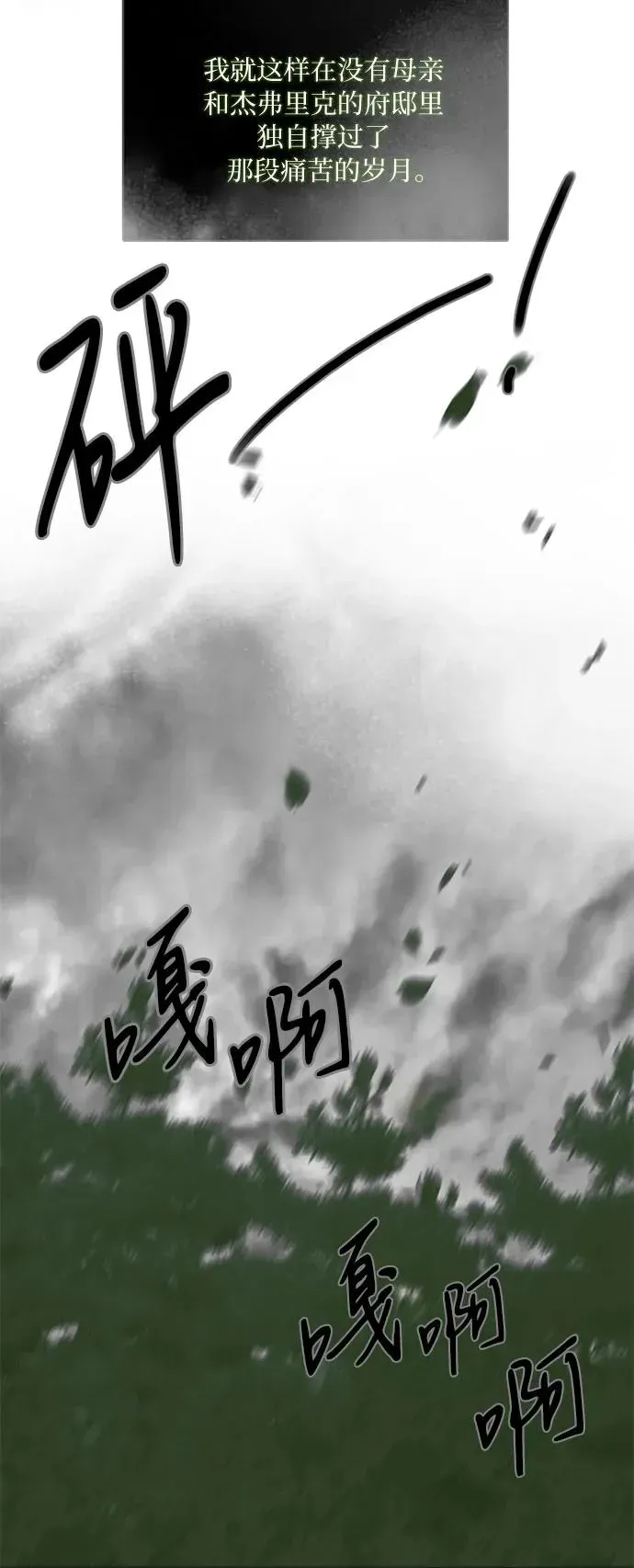 瑟琳娜 [第79话] 灰色格雷恩(3) 第12页