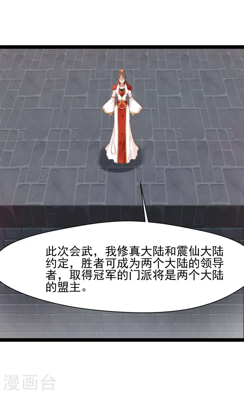 绝世古尊 第150话 比武正式开始！ 第12页