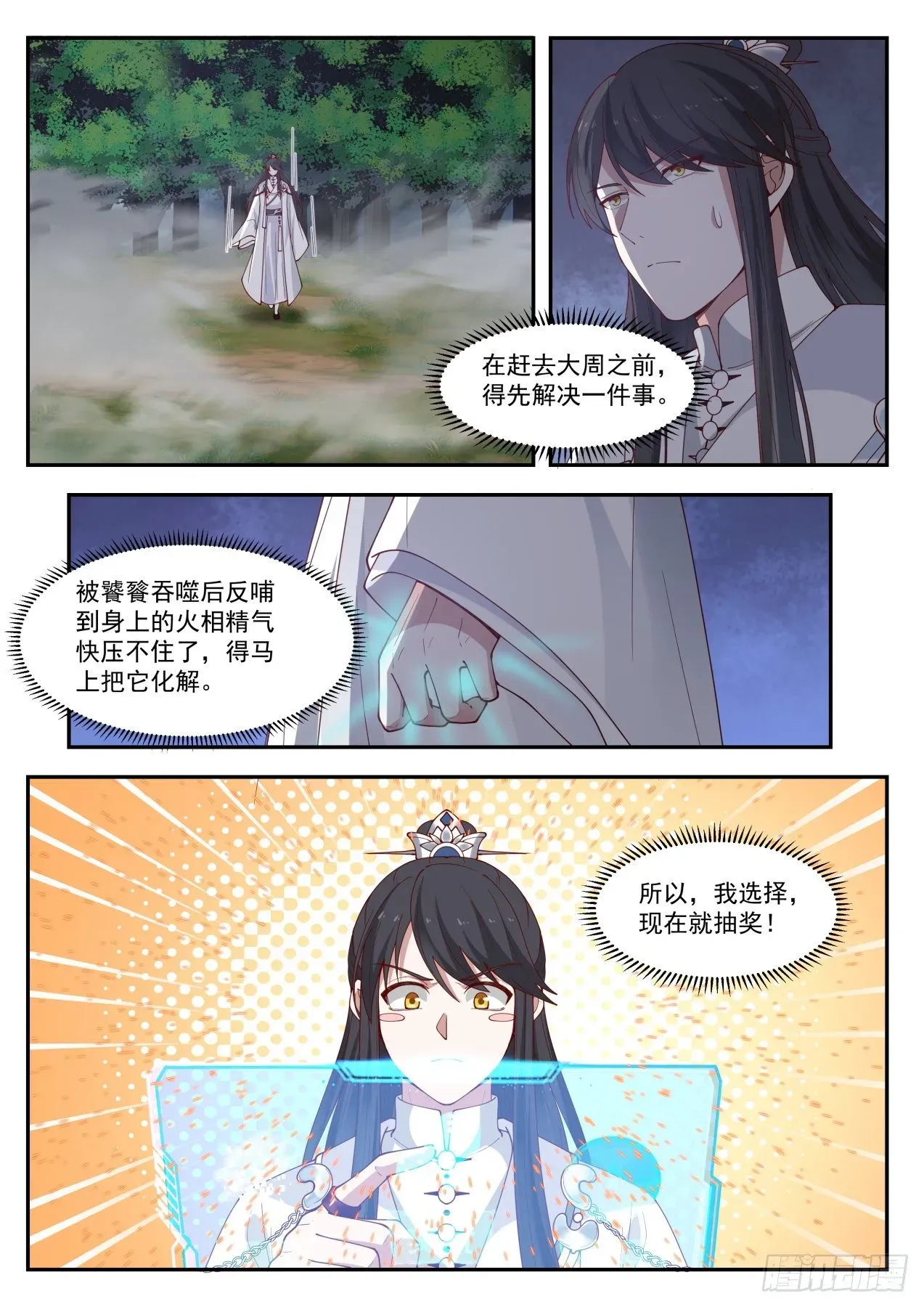 史上第一祖师爷 贰拾肆-悲惨的圣女 第12页