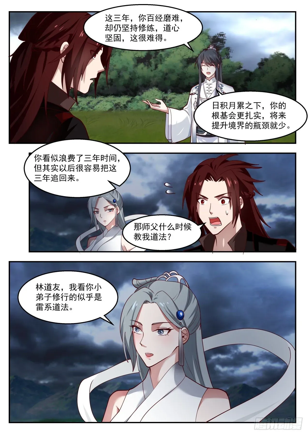 史上第一祖师爷 贰拾伍-不愧是我！ 第12页