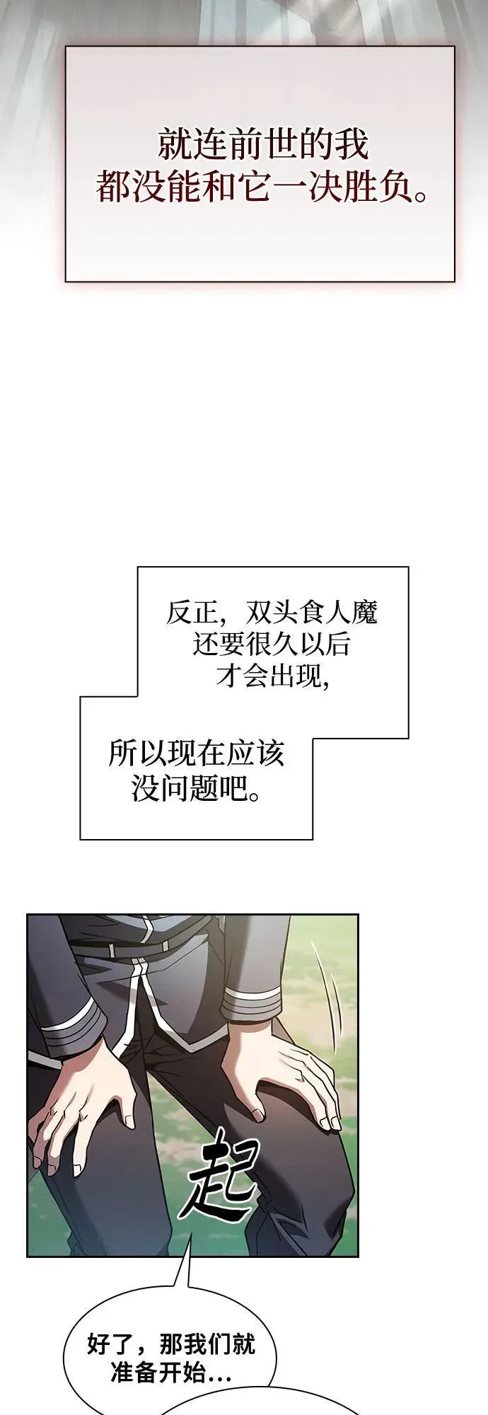 皇家学院的天才剑豪 第40话 第12页