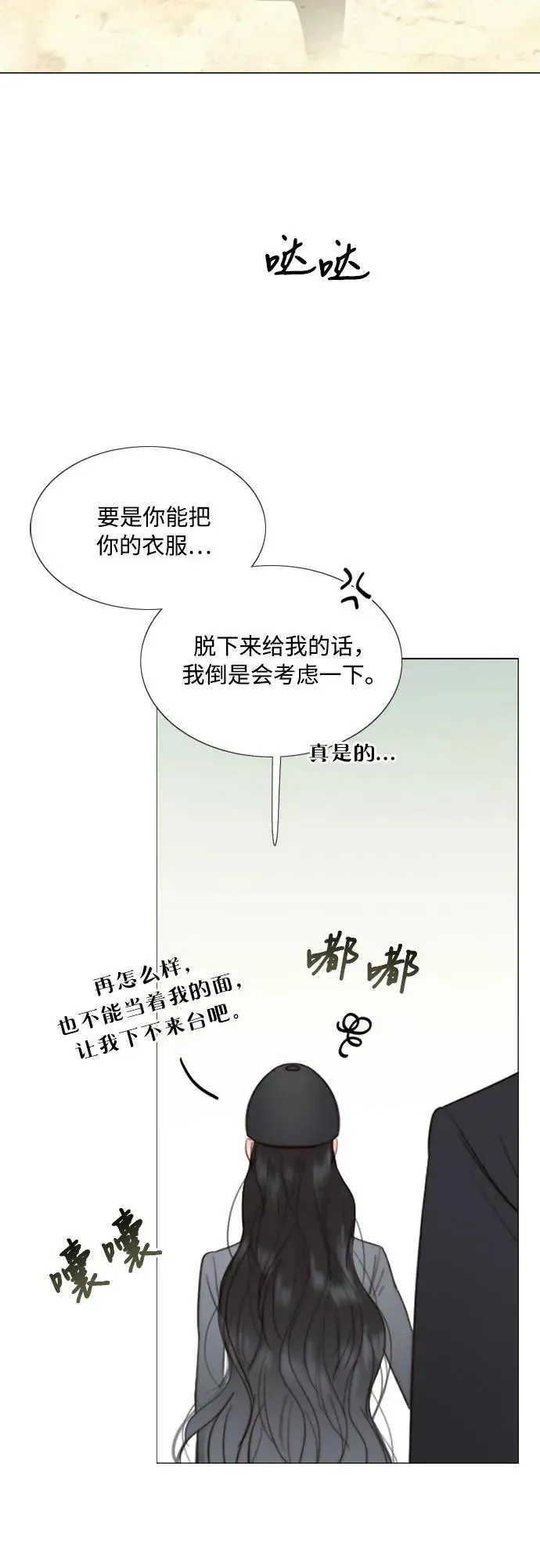 瑟琳娜 [第53话] 绿色夏雨 第12页