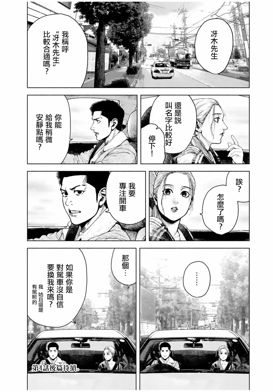 如积雪般的永寂 第04话 第12页