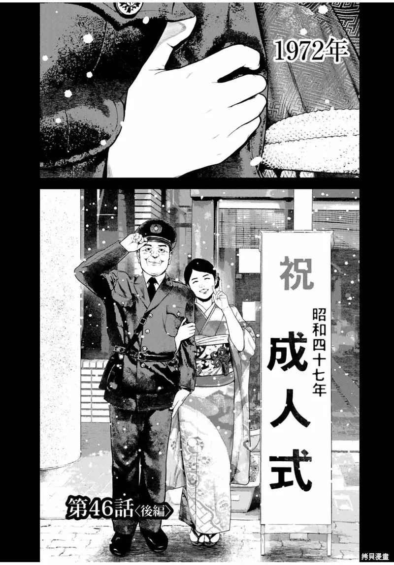 如积雪般的永寂 第46话 第12页