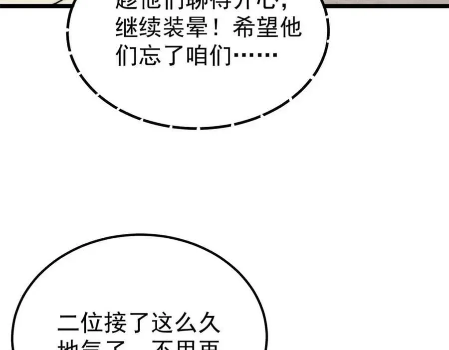 万古最强宗 264 被更厉害的老头忽悠了 第123页