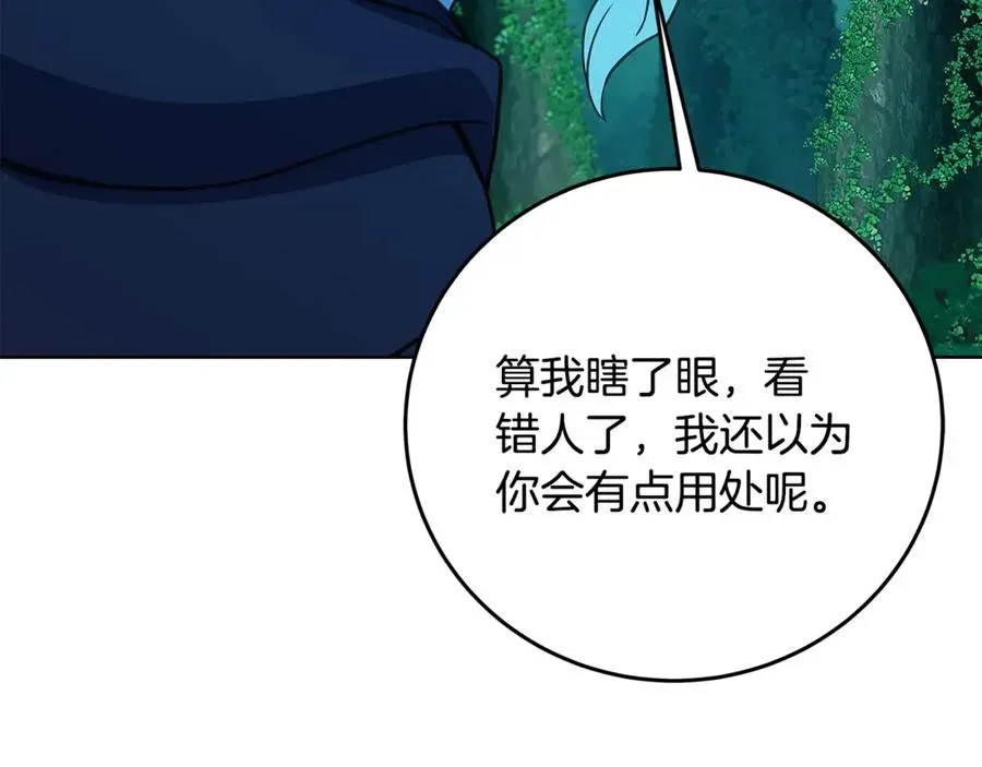 神的打工世界 第74话 美人的诅咒 第123页