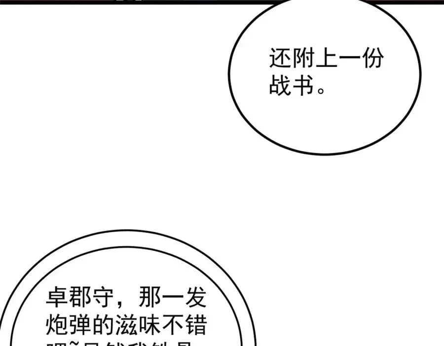 万古最强宗 257 击退真阳郡 第128页