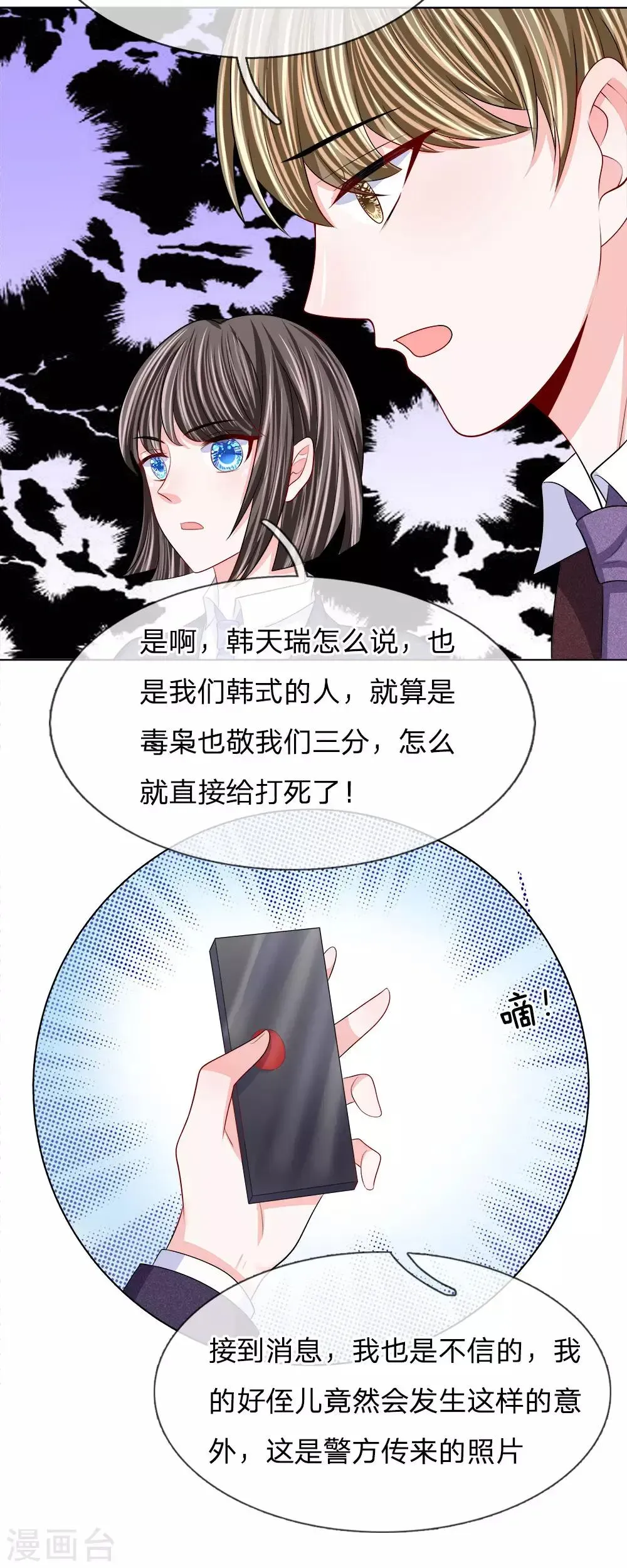 我的特工男友 第105话 偷鸡不成蚀把米 第13页