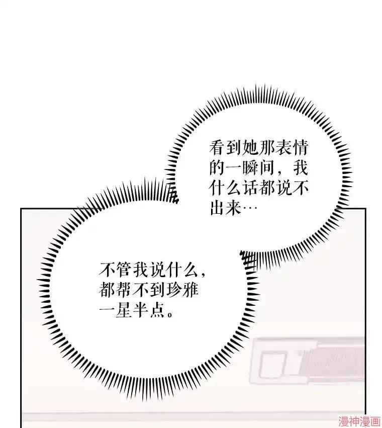 升级医生崔基石 第41话 第13页