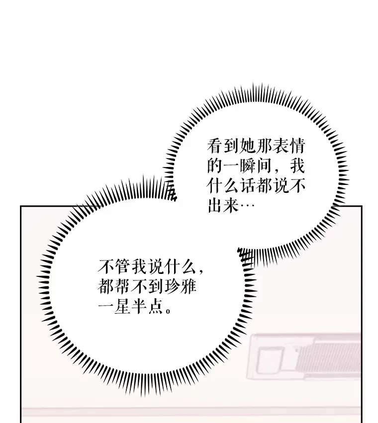 升级医生崔基石 41.相信患者 第13页