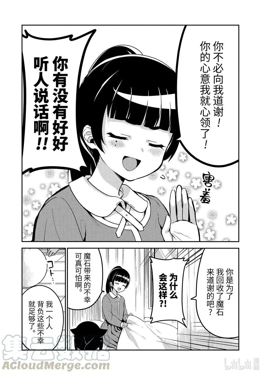 迦希大人不气馁！ 28 迦希大人与魔法少女的愿望 第13页