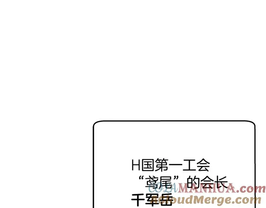 神的打工世界 第41话 最精锐猎人 第13页