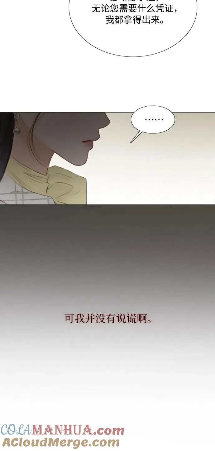 瑟琳娜 [第59话] 草莓味的酒品 第13页