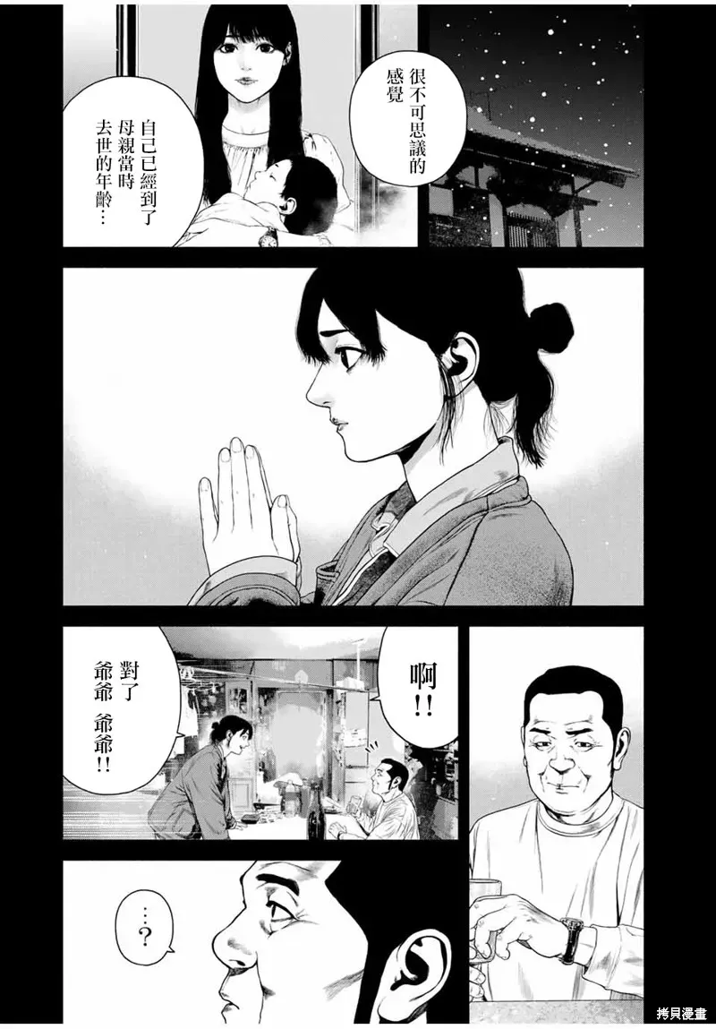 如积雪般的永寂 第46话 第13页