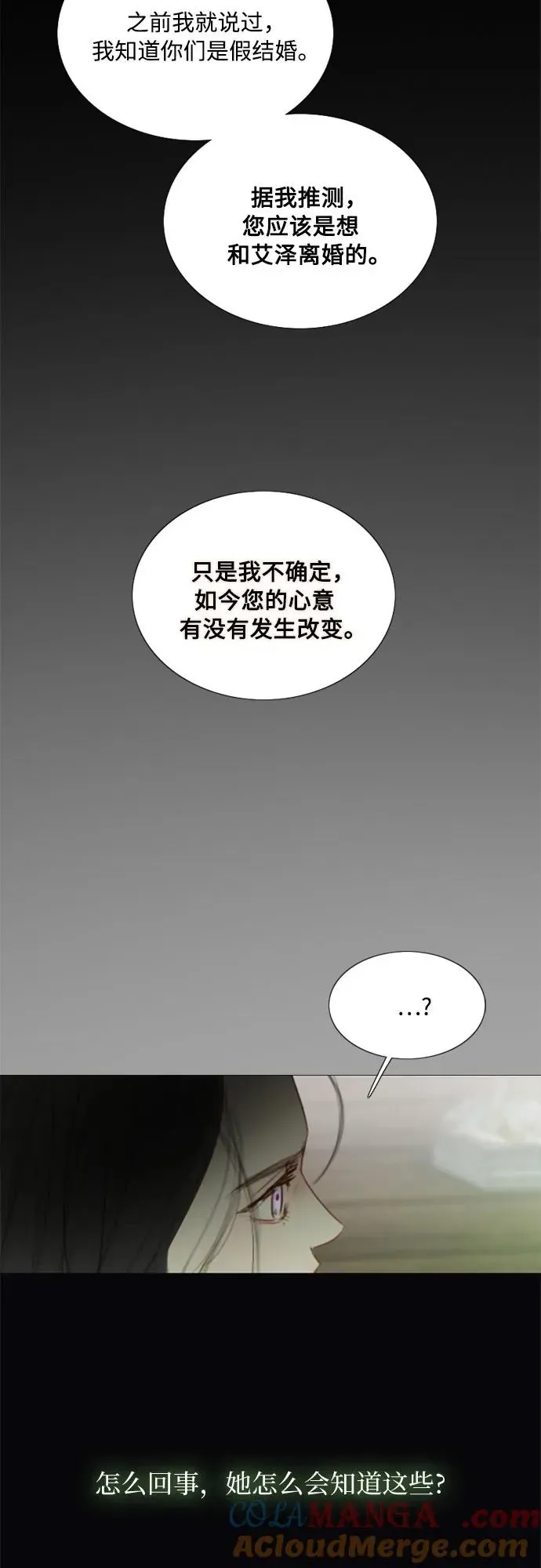 瑟琳娜 [第83话] 目的不纯 第13页