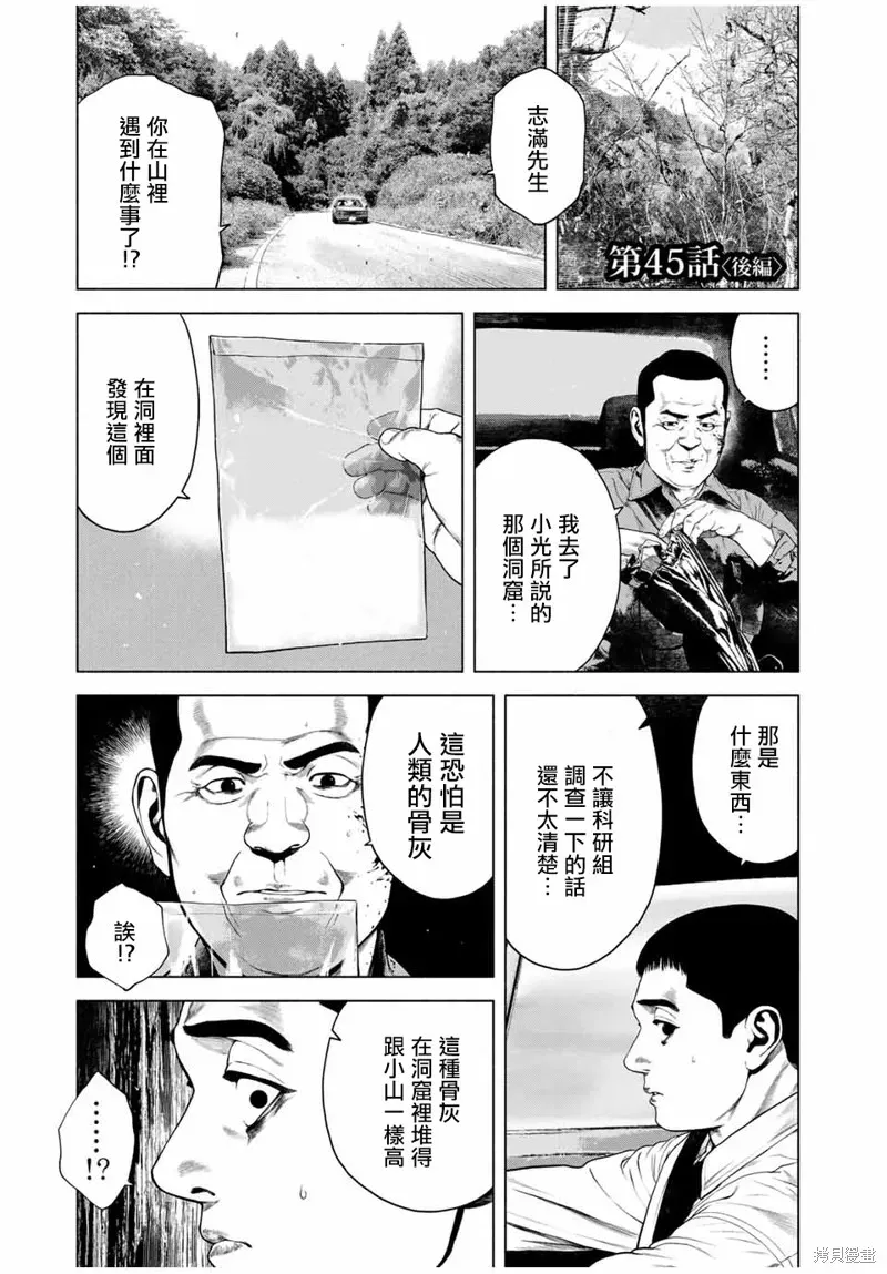 如积雪般的永寂 第45话 第13页