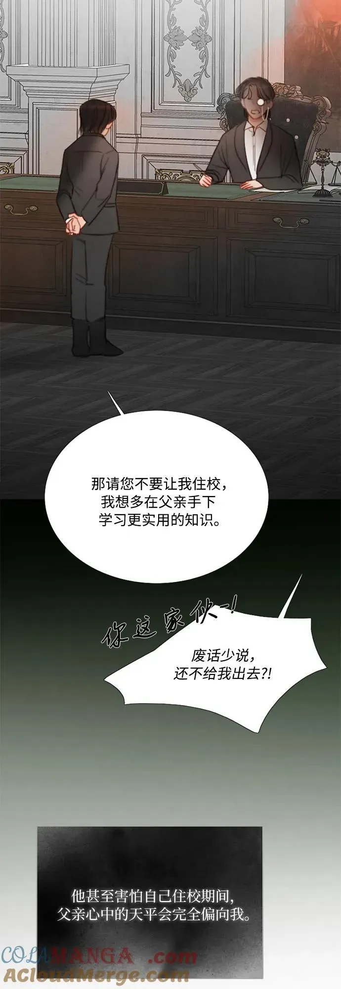 瑟琳娜 [第78话] 灰色格雷恩(2) 第13页