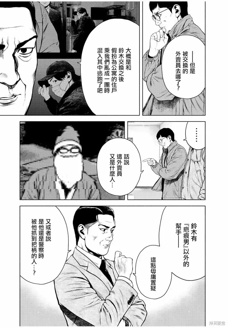 如积雪般的永寂 第31话 第13页