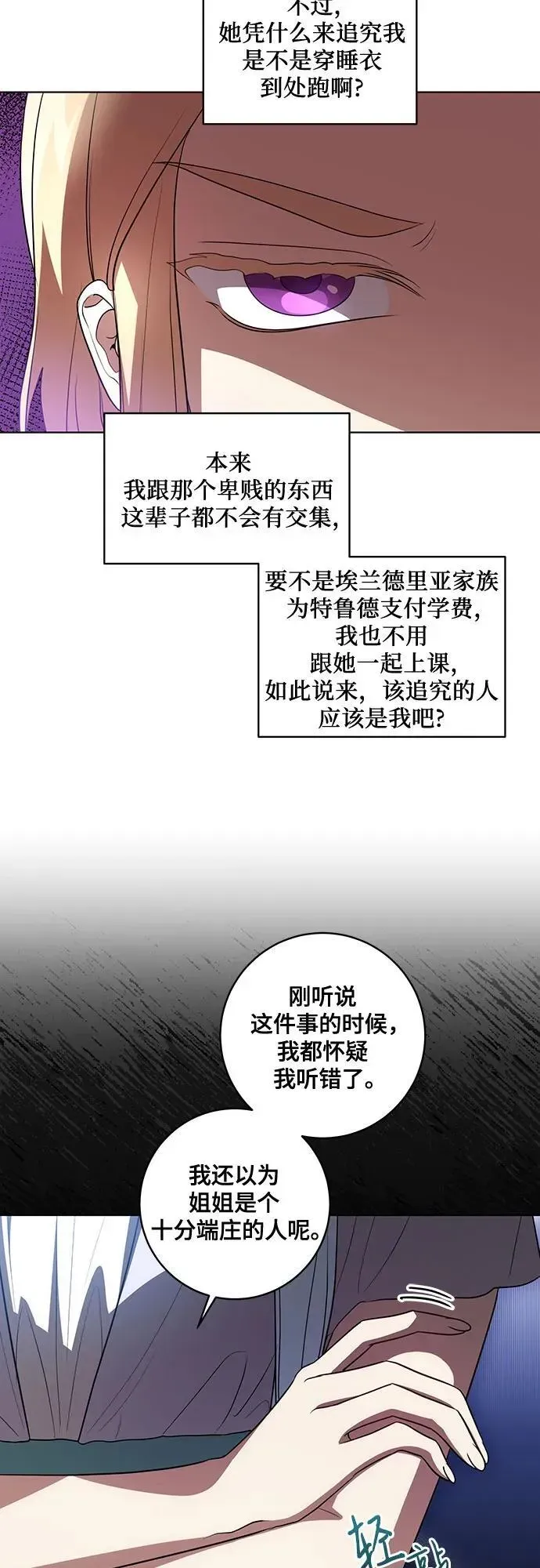 代价是你们的一切 [第50话] 巴兰汀的到访 第13页