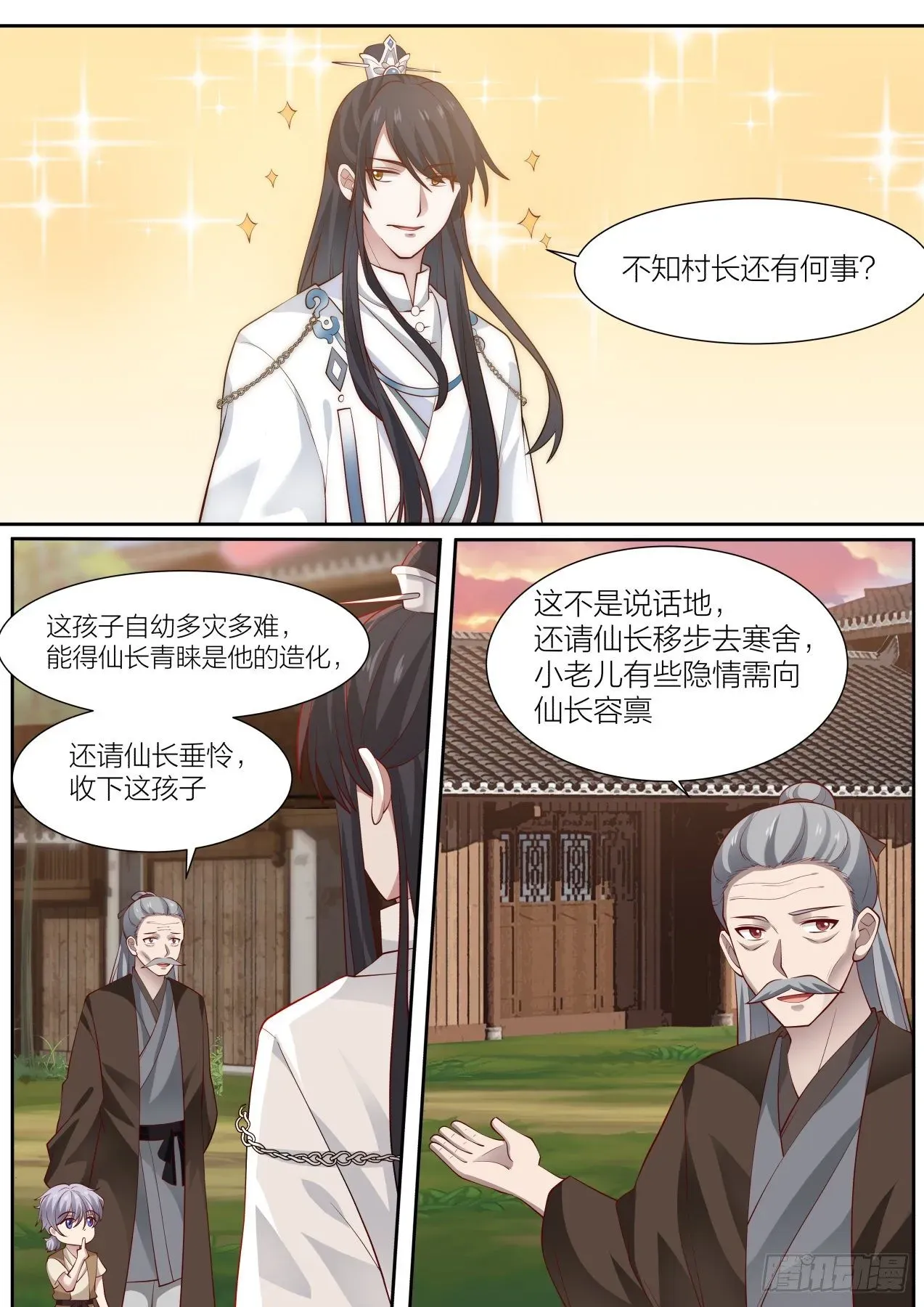 史上第一祖师爷 拾壹-快到为师碗里来 第13页