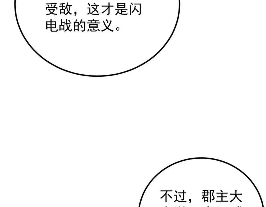 万古最强宗 238 咋？要跟我分手？ 第131页