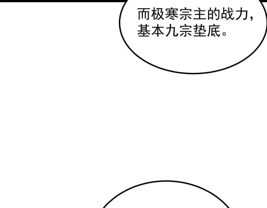 万古最强宗 299 情报收集 第139页