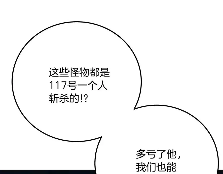 神的打工世界 第27话 紧急情况 第139页