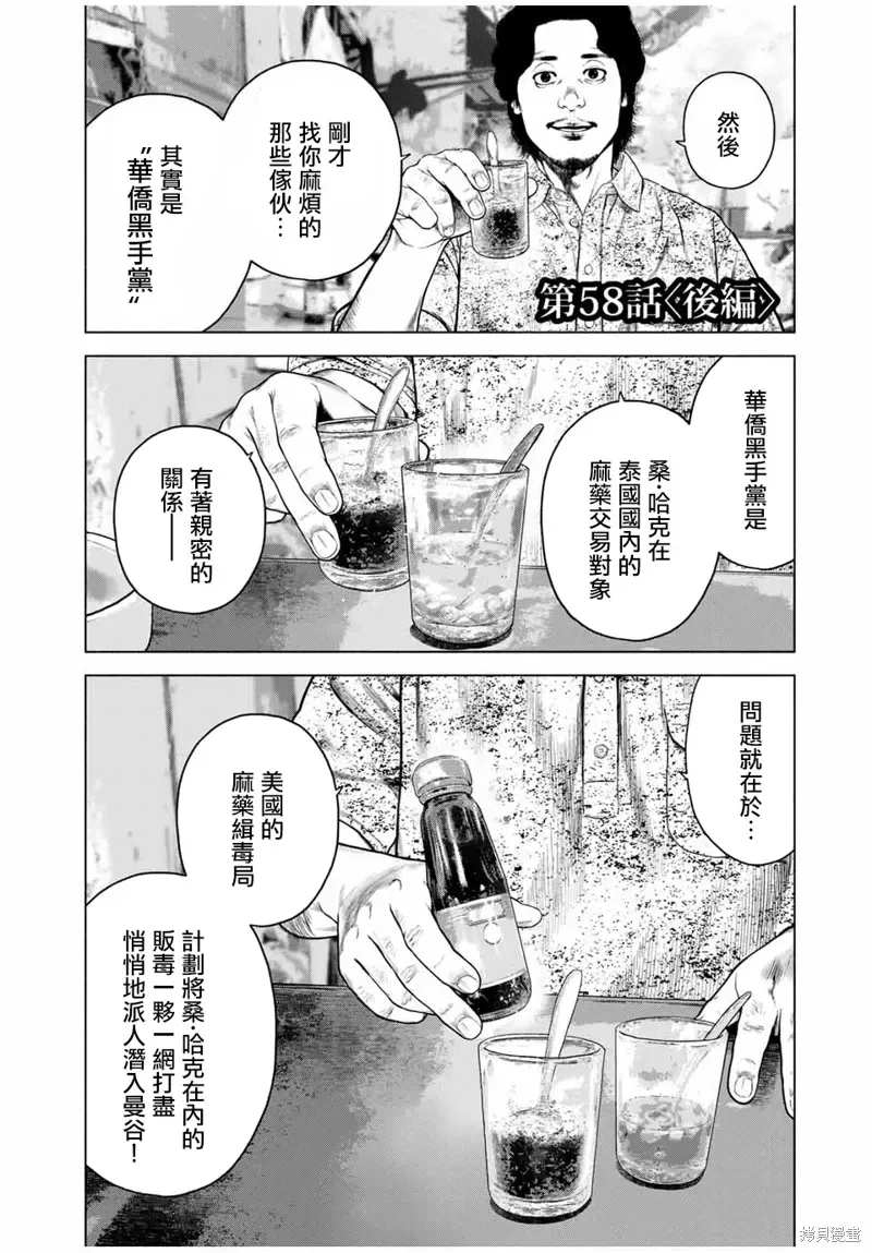 如积雪般的永寂 第58话 第14页