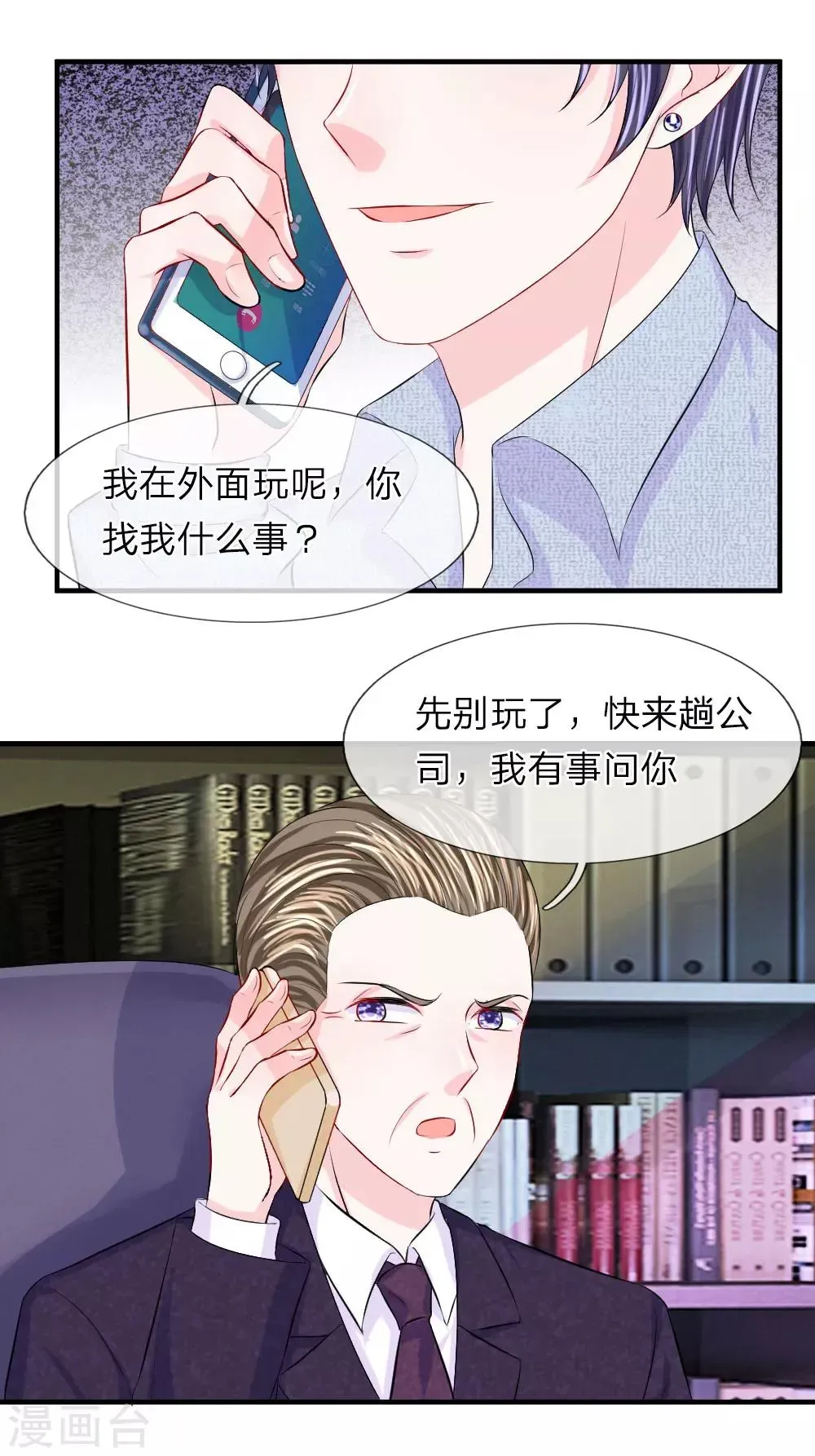 我的特工男友 第60话 无奈！少女的死傲娇 第14页