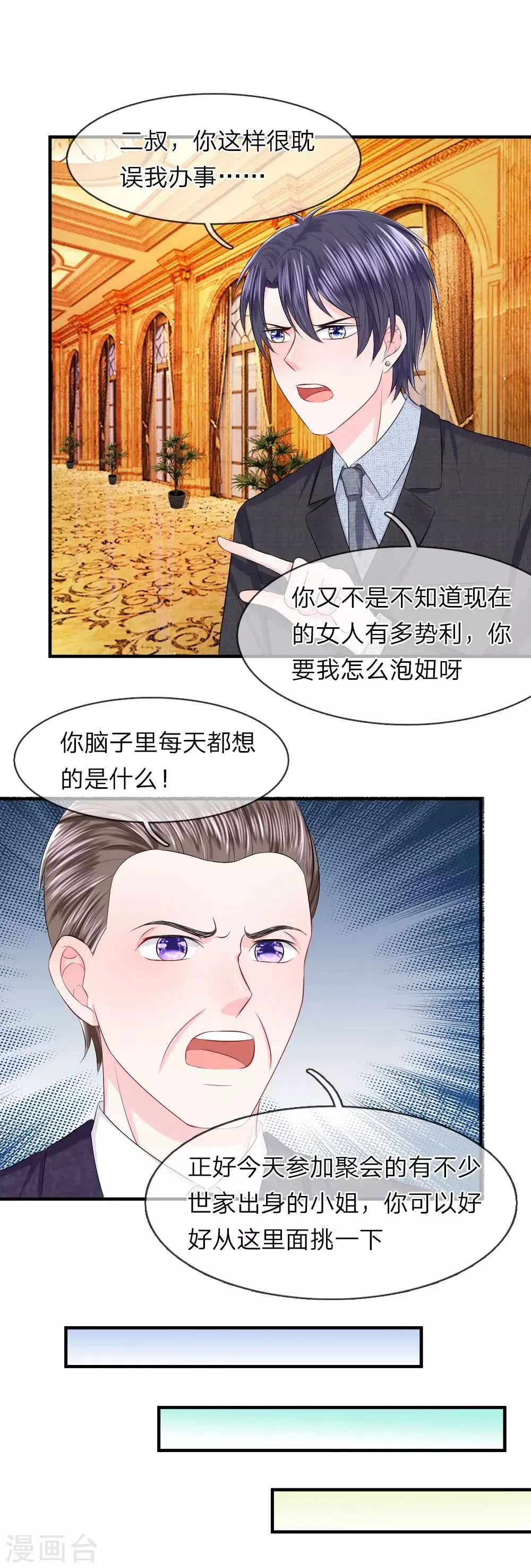 我的特工男友 第48话 疑惑！哪个才是真正的你 第14页