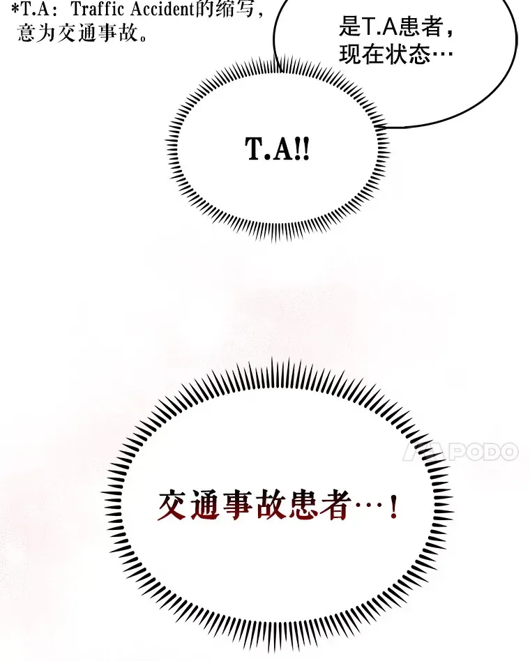 升级医生崔基石 22.交通事故患者 第14页