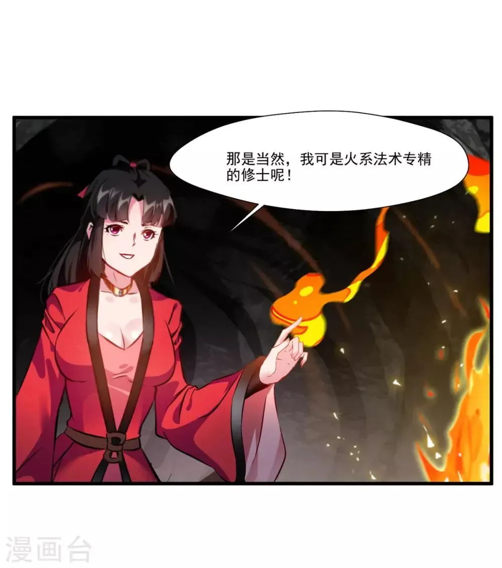 绝世古尊 第74话 这样就不会被发现！ 第14页