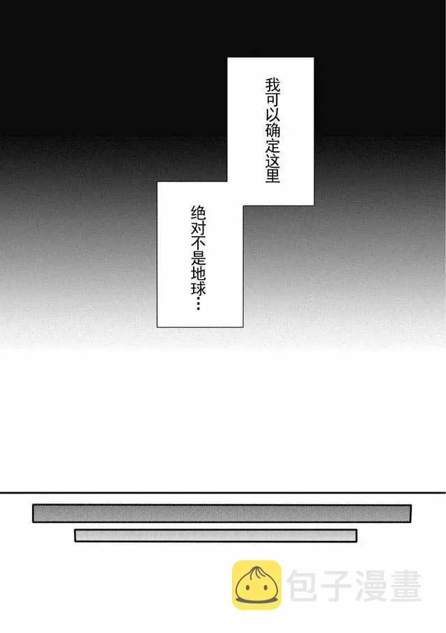 异世界式的教育者 第01话 第14页