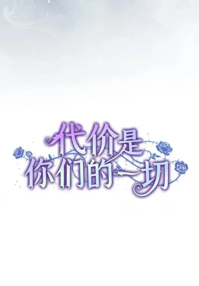 代价是你们的一切 [第21话] 去往黛安的家 第14页