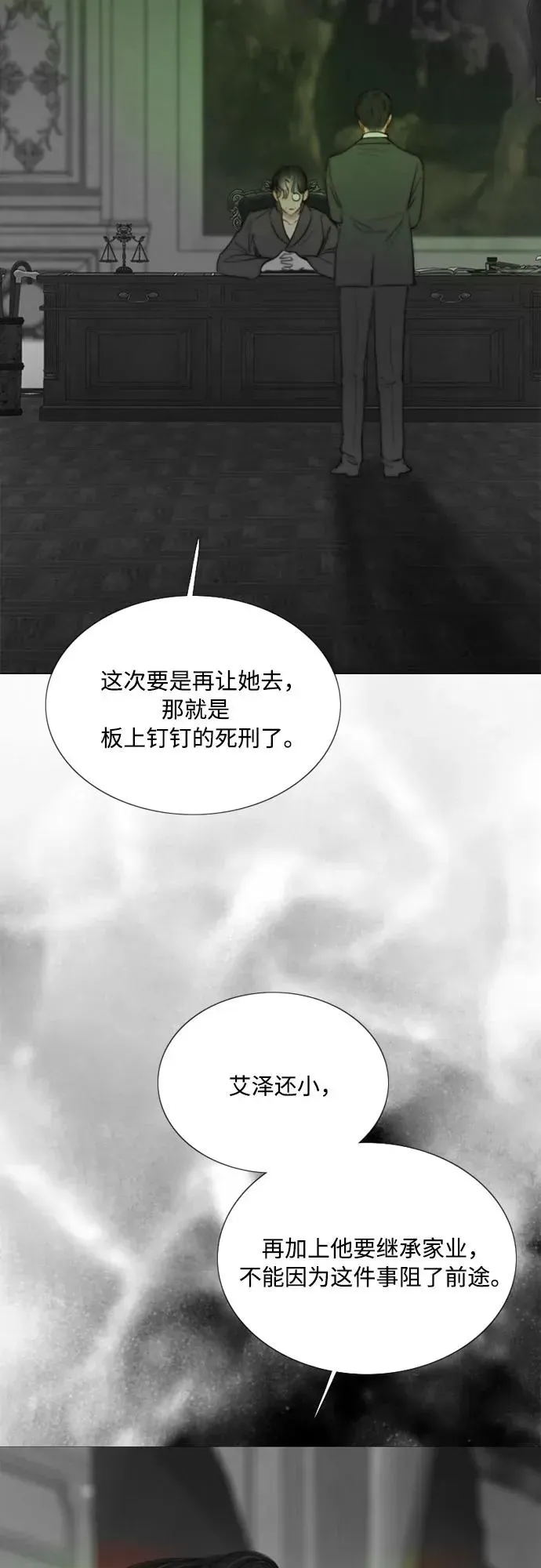 瑟琳娜 [第79话] 灰色格雷恩(3) 第14页