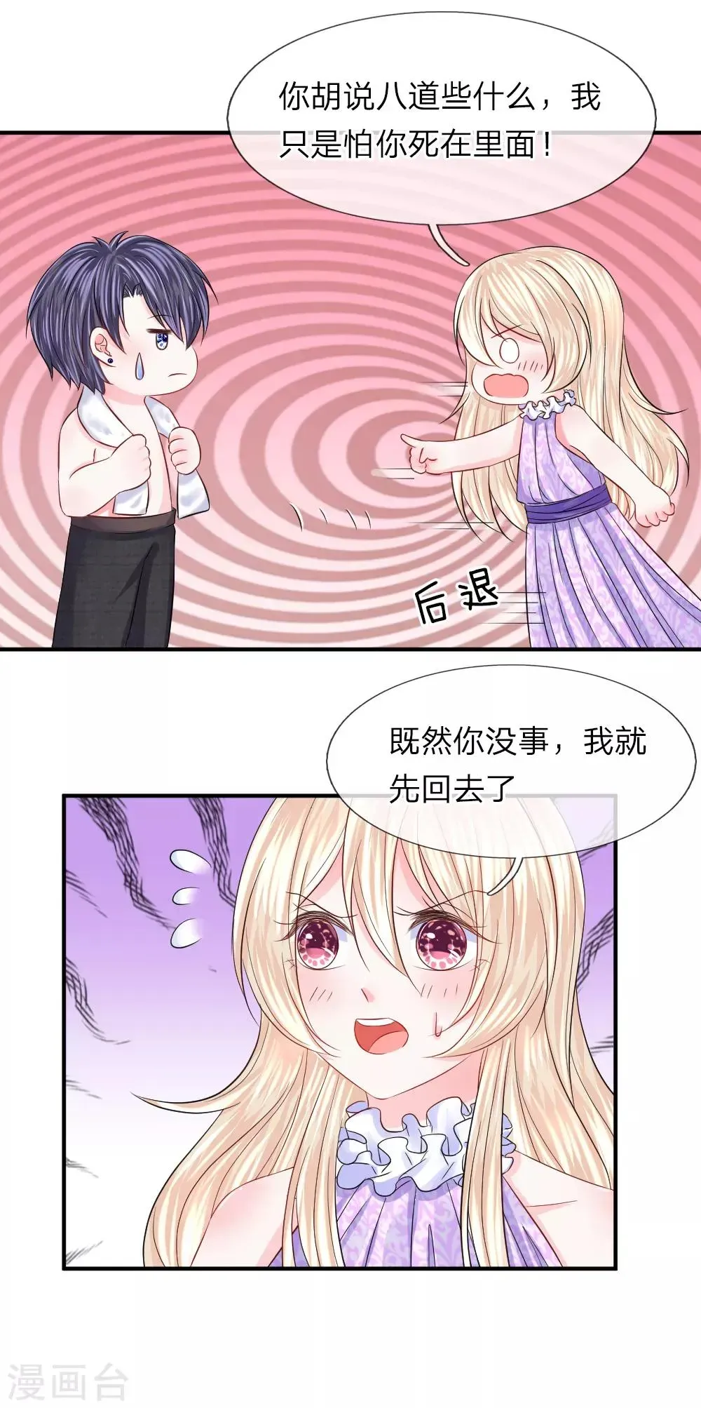 我的特工男友 第85话 谁是你的女人了！ 第14页