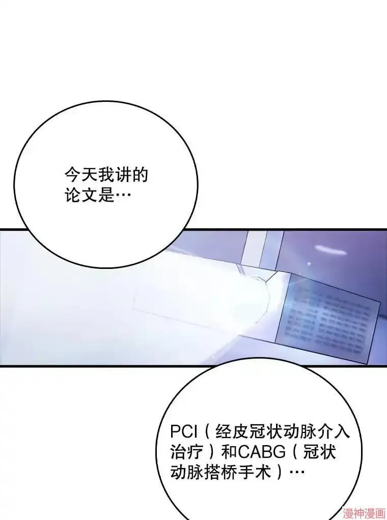 升级医生崔基石 第43话 第14页