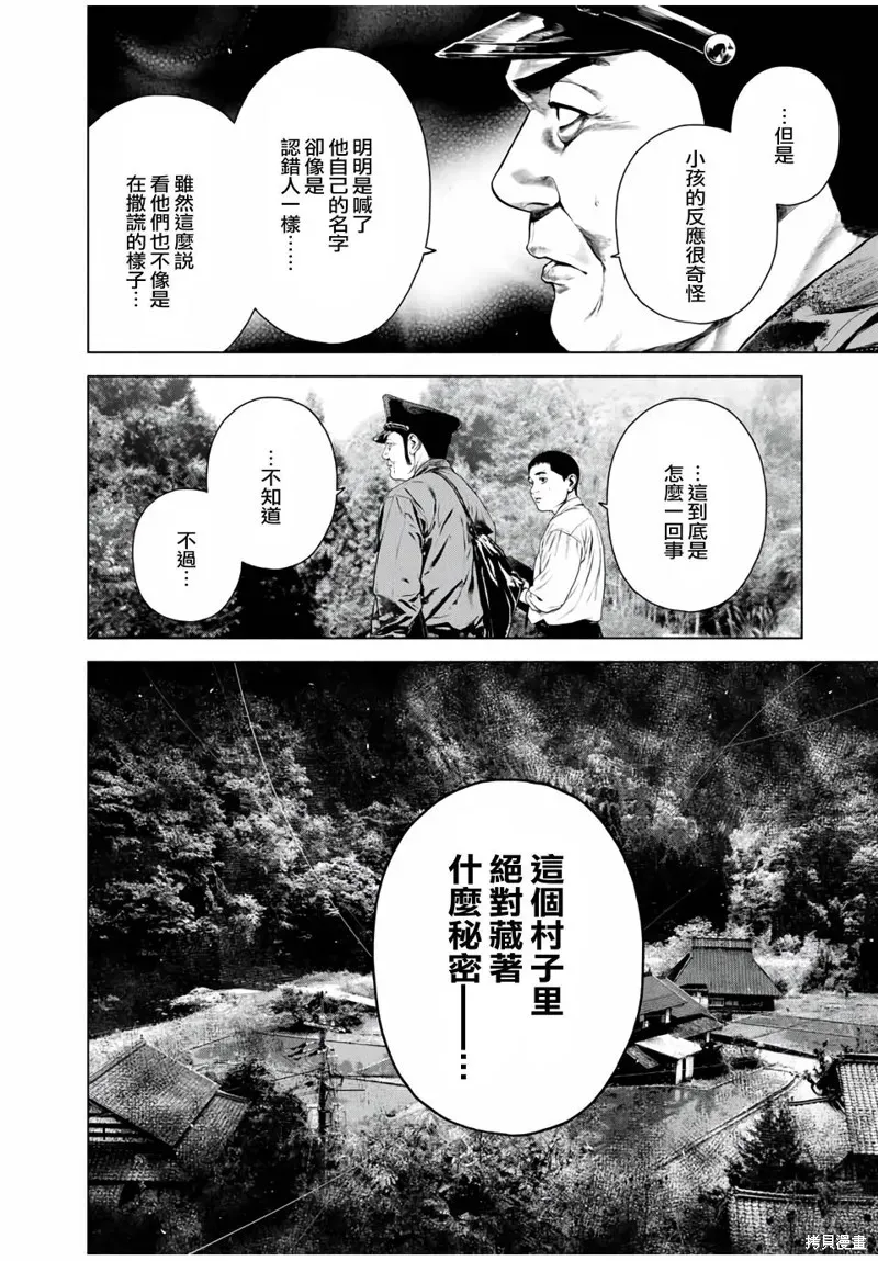 如积雪般的永寂 第44话 第14页