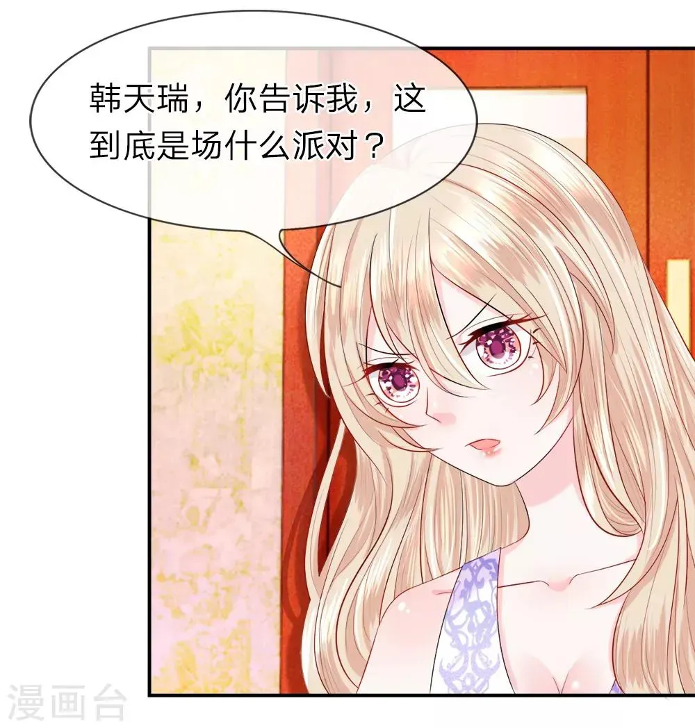 我的特工男友 第17话 质疑！你情我愿的派对 第14页