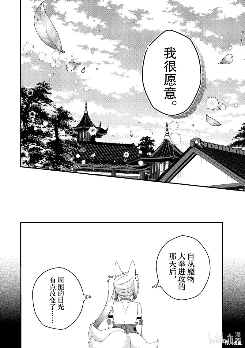 异世界式的教育者 第75话 第14页