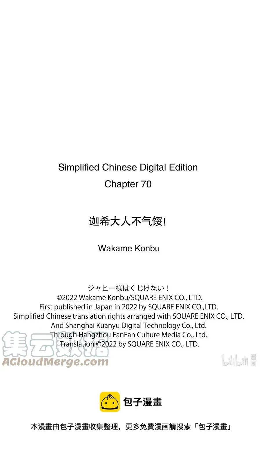 迦希大人不气馁！ 70 迦希大人和游戏 第15页