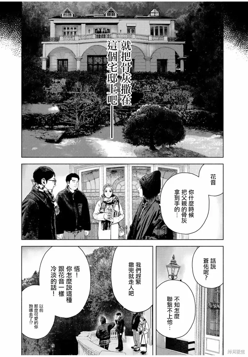 如积雪般的永寂 第29话 第15页