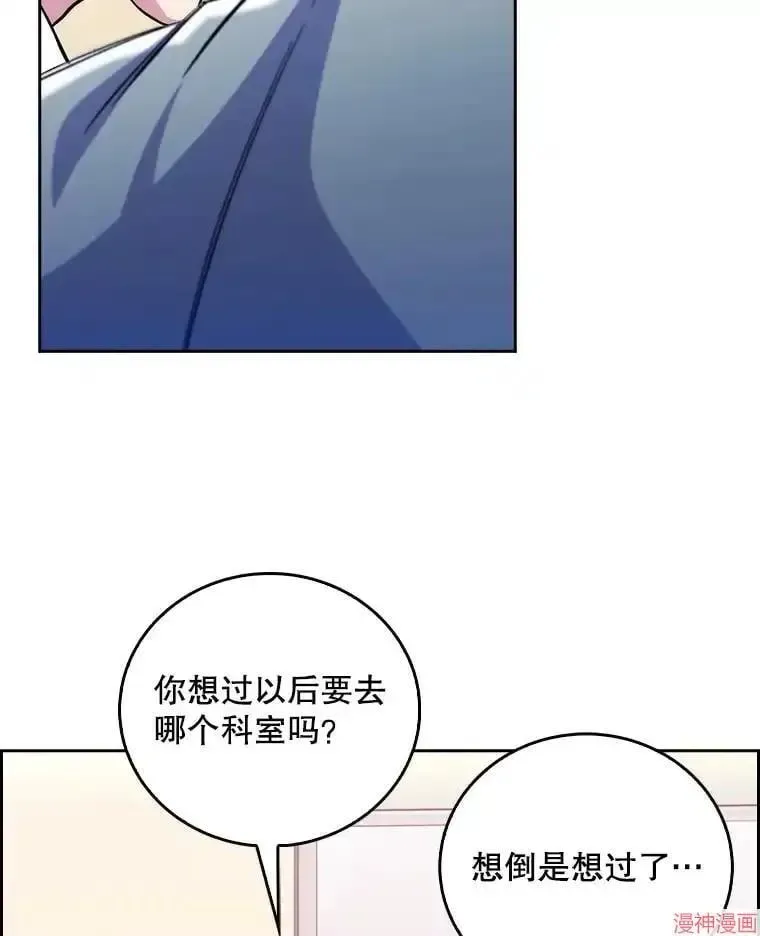 升级医生崔基石 第56话 第15页