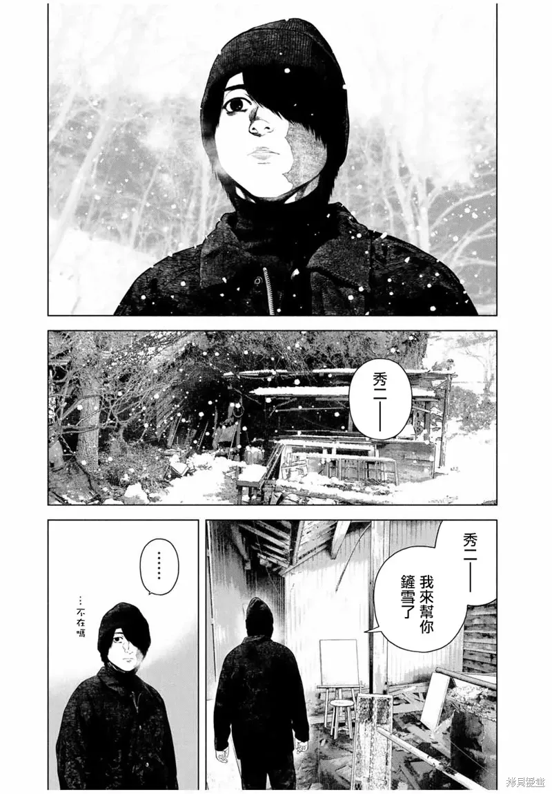 如积雪般的永寂 第49话 第15页