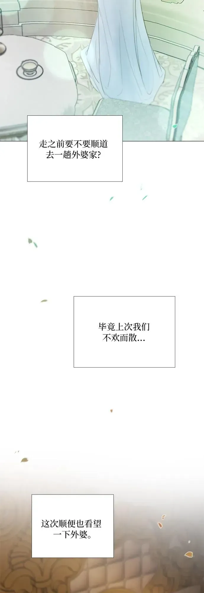 瑟琳娜 [第87话] 离婚协议书（第一季完结） 第15页