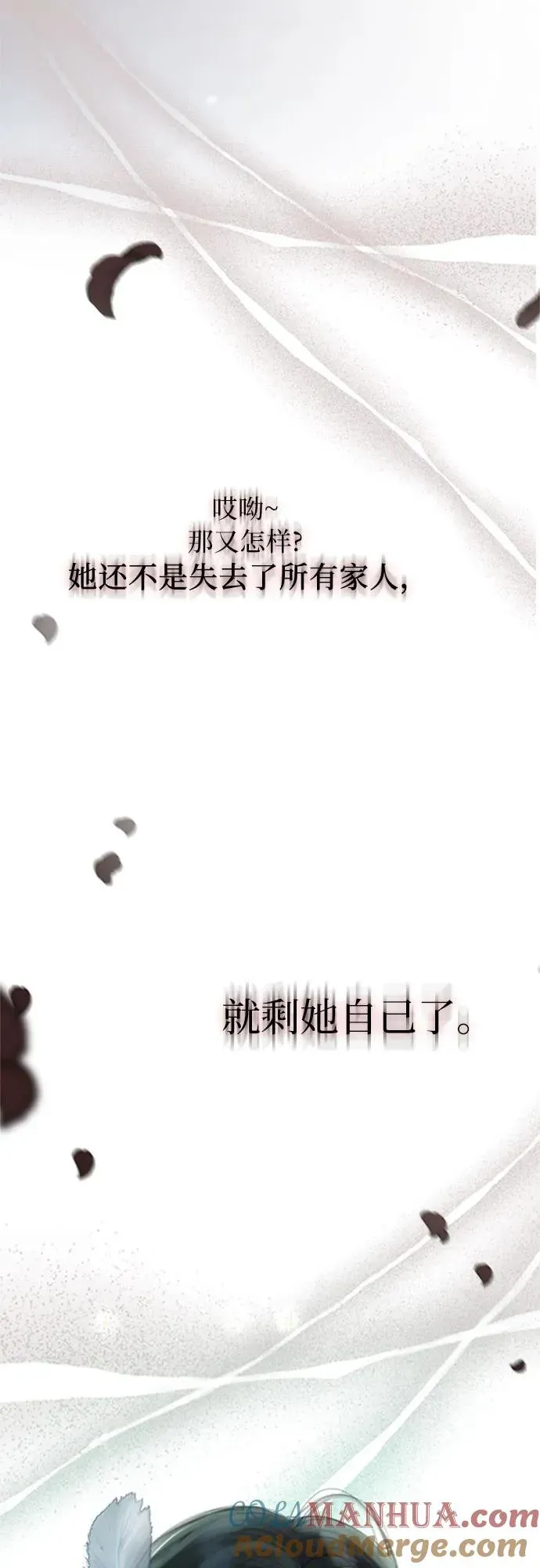 瑟琳娜 序章 第15页