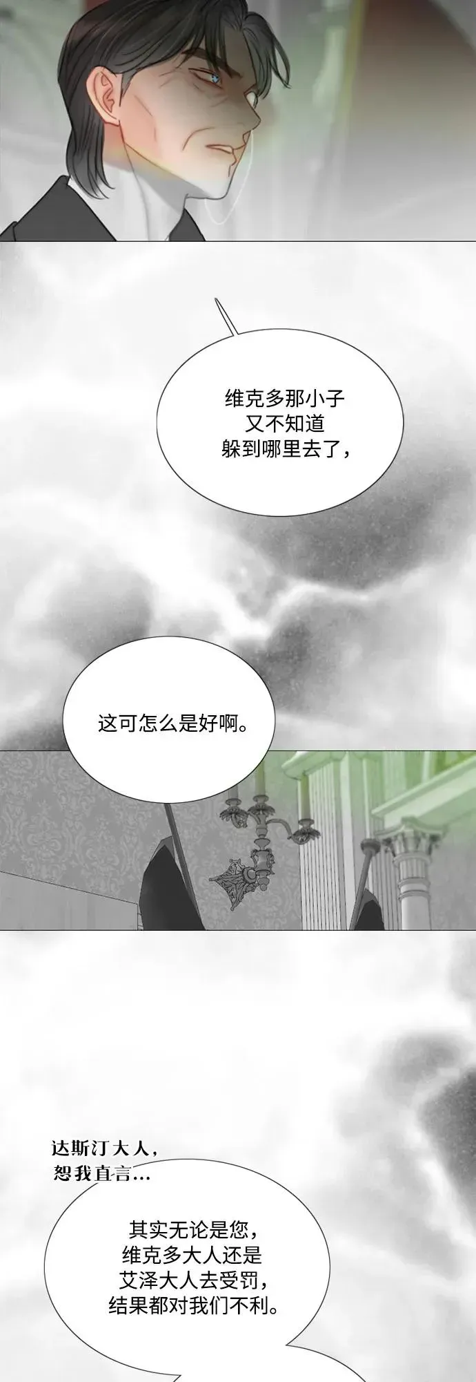 瑟琳娜 [第79话] 灰色格雷恩(3) 第15页