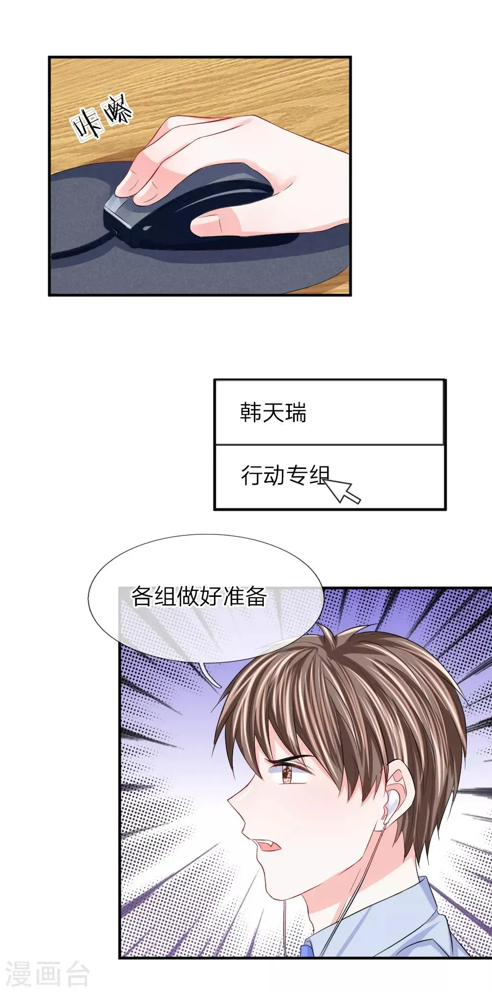 我的特工男友 第98话 计划被窃听 第15页