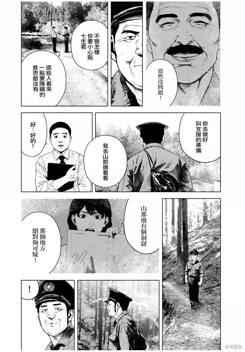 如积雪般的永寂 第44话 第15页